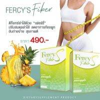 Fercy เฟอร์ซี่เอสไฟเบอร์ ขับถ่ายง่ายคล่องอร่อยทานง่าย ( 2 กล่อง )