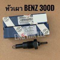 หัวเผาดีเซล Diesel Glow Plug รถเบนซ์ Benz 300D 240D หัวใหญ่ ยี่ห้อ BOSCH เบอร์ 0 250 001 016