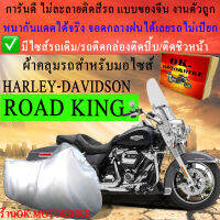 ผ้าคลุมรถroadking road kingชนิดงานหนาทนดีพรีเมียมที่สุดในเว็บ