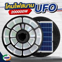 ไฟUFO ไฟหัวเสา ไฟโซล่าเซลล์ รุ่น 200,000W Head Light pole (KDP) หัวเสาไฟ ไฟโซล่า โซล่าเซลล์ โซลาเซลล์ ไฟLED โซล่า หัวเสา ไฟโซล่า ราคาถูก ราคาโรงงาน ไฟฟ้า