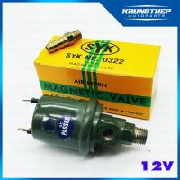 ( Promotion+++) คุ้มที่สุด รีเลย์แตรลม ออโตแตรลม วาว์ลแตรลม 12v MAGNETIC VALVE (ยี่ห้อ SYK) ราคาดี วาล์ว รถยนต์ วาล์ว น้ำ รถ