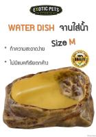 Exo Terra  WATER DISH  จานใส่น้ำ Size M