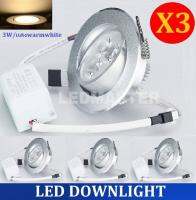 X3 สุดคุ้ม !! เเพ็ค 3 ชิ้น LED DOWNLIGHT 3W โคมไฟดาว์นไลท์ โคมไฟตกเเต่งเพดาน โคมไฟฝังฝ้า โคมไฟส่องเฉพาะจุด 3W เเสงวอร์มไวท์ รุ่นขอบเงิน พร้อมหม้อเเปลง ติดตั้งใช้งานได้ทันที จำนวน 3 ชิ้น