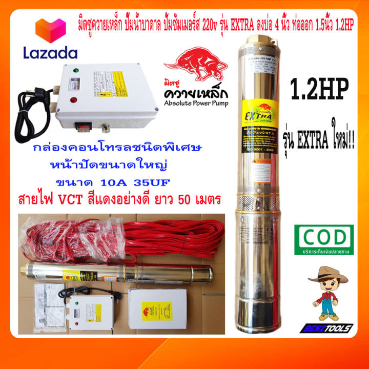 มิตซู-ควายเหล็ก-ปั๊มน้ำบาดาล-ปั้มซัมเมอร์ส-220v-รุ่น-extra-95qjd5-60-10-0-9-10ใบพัด-ลงบ่อ-4นิ้ว-ท่อออก-1-5นิ้ว-1-2แรง-ปั๊มน้ำ-ปั้มน้ำ-ปั๊มบาดาล-ปั้มบาดาล