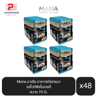 Maria มาเรีย อาหารเปียกแมว รสไวท์ฟิชในเจลลี่ ขนาด 70g.(x4 โหล/48 ซอง)