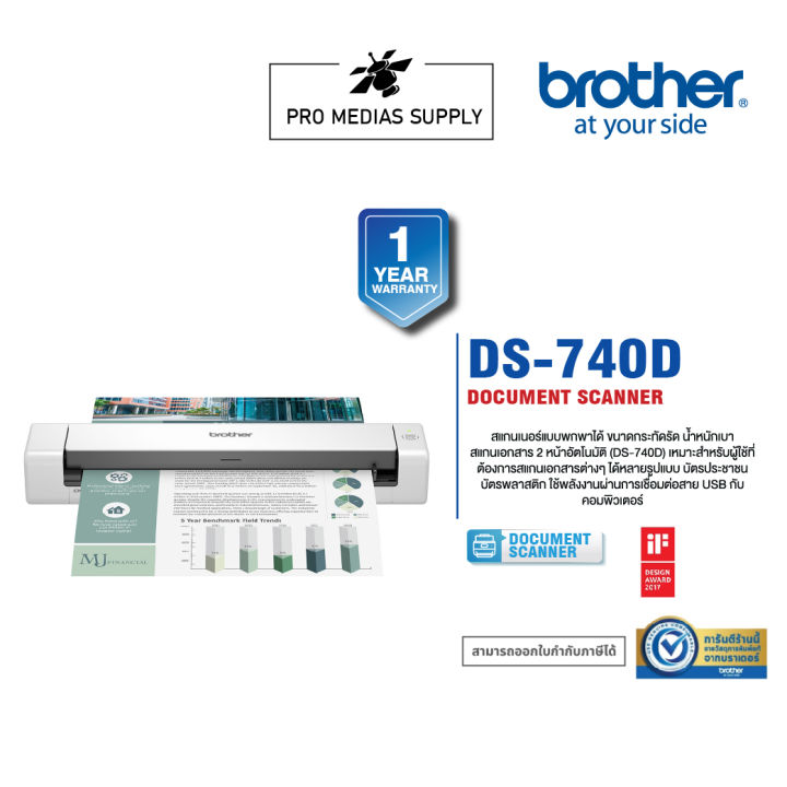 brother-scanner-ds-740d-เครื่องสแกนเนอร์-เครื่องสแกนเอกสาร-เครื่องสแกนนามบัตร-รับประกัน-1-ปี