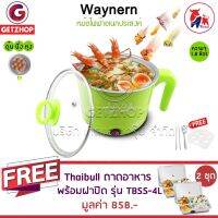 DOW หม้อหุงข้าว GetZhop หม้อต้มไฟฟ้าอเนกประสงค์ Waynern1.8ลิตร (Green) แถมฟรี ถาดใส่อาหาร 4 หลุม พร้อมฝาปิด รุ่น TBSS-4L Set 2 ชุด หม้อหุงข้าวไฟฟ้า  หม้อหุงข้าวดิจิตอล