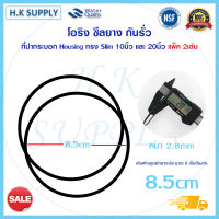 โอริง แพ็ค 2 เส้น ซีลยาง กันรั่ว ที่ฝากระบอกและปากกระบอก สำหรับ กระบอกกรองน้ำ Housing ทรง Slim ขนาด 10 นิ้ว 20 นิ้ว