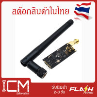 NRF24L01+PA/LNA FZ0410 module โมดูลไร้สายเสาอากาศส่งสัญญาณ ระยะ 1,100 เมตร