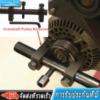 เพลาข้อเหวี่ยง Pulley Pulley, Generator Belt Pulley Remover, เครื่องมือซ่อมรถยนต์