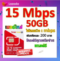 ?ซิมโปรเทพ 20/15/8/4/2 Mbps มีปริมาณจำนวนGB +โทรฟรีทุกเครือข่ายได้ แถมฟรีเข็มจิ้มซิม?