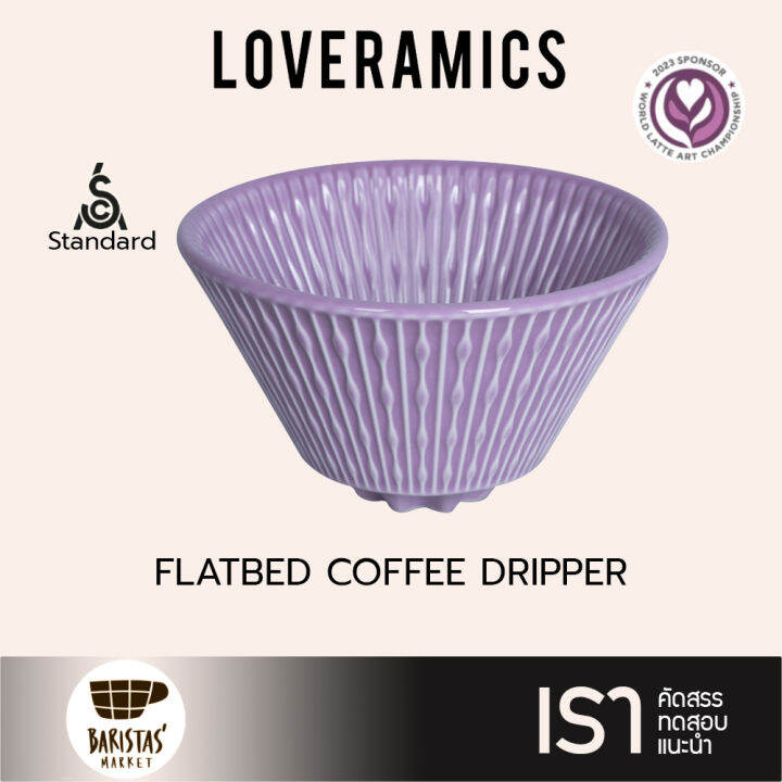 LOVERAMICS Brewers Flatbed Coffee Dripper ที่ดริปกาแฟ Lazada.co.th