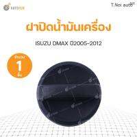 จัดส่งเร็ว YOUME อะไหล่ ฝาปิดน้ำมันเครื่อง ISUZU D-max ปี 2005-2011 S.PRY(1ชิ้น) พงศ์ พระนครอะไหล่ ส่งจริง ส่งเร็ว