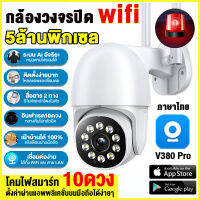 THKOK V380pro 5MP FHD CCTV รุ่น IPM กล้องวงจรปิดอัจฉริยะ WiFi 5ล้านพิกเซล IP Camera กล้องวงจรปิด คนขยับไฟติด จับเคลื่อนไหว ดูผ่านมือถือ กันน้ำ กันแดด กันฝุน