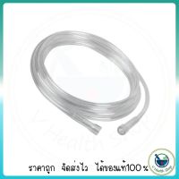 VB สายออกซิเจนหางปลา Oxygen Tube ยาว 2.1 m. ใช้ต่อสายลม Oxygen Tubing ยี่ห้อ westmed