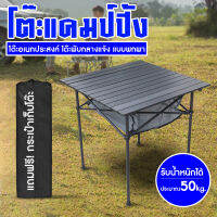 Big Mall โต๊ะ สนาม แคมป์ปิ้ง พับได้ อลูมิเนียม แบบพกพา อุปกรณ์แคมป์ปิ้ง Folding Table NO.Y894