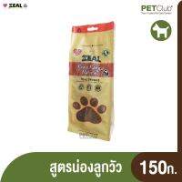 [PETClub] Zeal Veal Shanks ขนมสุนัข แบบอบแห้ง สูตรน่องลูกวัว (150g)