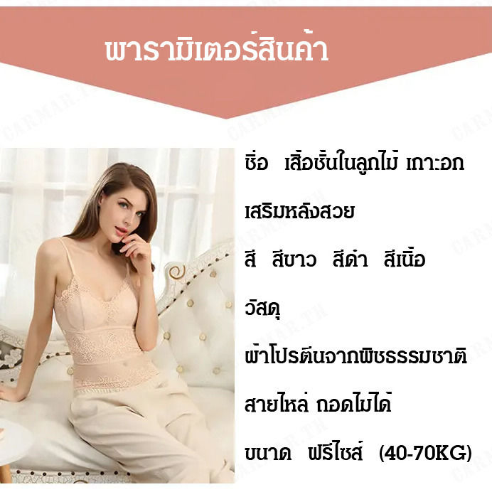 carmar-เสื้อสายเดี่ยวเว้าหลัง-ผ้าลูกไม้-ดูเซ็กซ