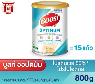 Boost Optimum บูสท์ ออปติมัม อาหารเสริมทางการแพทย์ มีเวย์โปรตีน อาหารสำหรับผู้สูงอายุ รหัสสินค้า BICse1840uy