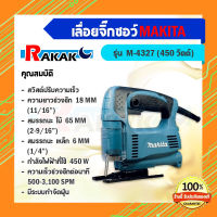 เลื่อยจิกซอว์ ปรับรอบ MAKITA รุ่น M-4327 กำลังไฟฟ้า 450 วัตต์ (มีบริการเก็บเงินปลายทาง)