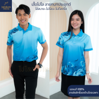 เสื้อโปโล เสื้อลายไทย เสื้อทำงาน แบรนด์Juntakarn จันทกานต์ โปโลลายไทย (ลายกนกประยุกต์) เกรดพรีเมียม  ใส่สบาย ไม่ร้อน ไม่ต้องรีด