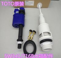 TOTO Toilet accessories drain valve outlet valve SW341 SW716B SW785B toilet drain valve