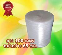 ค่าจัดส่งฟรี Air BuBBle แอร์บับเบิ้ล ขนาด 65 ซม. ความยาว 100 เมตร