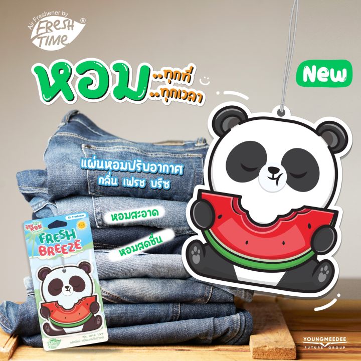 1แถม1-freshtime-เฟรชไทม์-แผ่นน้ำหอมปรับอากาศ-แถมในแพ็ค-แบบแขวน-ดับกลิ่น-มี-2-กลิ่น-เฟรช-บรีซ-พีชชี่-เบอร์รี่