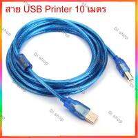 สาย USB Printer 10 เมตร สำหรับเครื่องปริ้นเตอร์,สแกนเนอร์