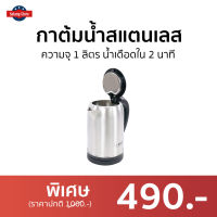 ?ขายดี? กาต้มน้ำสแตนเลส AIKO ความจุ 1 ลิตร น้ำเดือดใน 2 นาที รุ่น AK-1104 - กาน้ำร้อนไฟฟ้า กาต้มน้ำร้อน กาน้ำร้อน กาต้มน้ำ กาต้มน้ำไร้สาย กาน้ำไฟฟ้า กาต้มไฟฟ้า กาต้มน้ำไฟฟ้าสแตนเลส กาต้มน้ำร้อนไฟฟ้า กาต้มน้ำไฟฟ้า electric kettle water heater