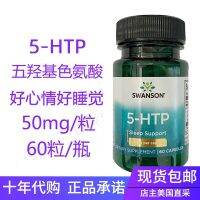 เด้งอเมริกันพลอน5ไฮดร็อกซี่ทริปโตเฟน5-HTP แคปซูล50 Mg60เม็ดเซ็นเซอร์นอน23ปี