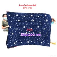 ผ้านวมปิกนิกขนาด 5 ฟุตขนาด 150x200 cm ผลิตจากใยสังเคราะห์แท้ 100%(ซักเครื่องได้)