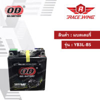 แบตเตอรี่ มอเตอร์ไซค์ OD Battery YB3L-BS 12V 3AH แบตแห้ง