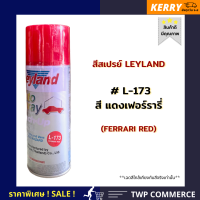 สีสเปรย์ Leyland สีแดงรถเฟอร์รารี (Ferrari Red)  เบอร์ L-173 (เลือกสีอื่นได้ตามแคตาล๊อค)