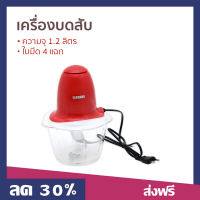 ?ขายดี? เครื่องบดสับ SERRANO ความจุ 1.2 ลิตร ใบมีด 4 แฉก รุ่น KW-250 - โถปั่นบดสับ โถบดสับอาหาร โถบดสับเนื้อ โถบดสับ ที่บดสับ ที่บดสับอาหาร ที่บดสับเนื้อ เตรื่องบดสับ ที่บดกระเทียม ที่บดหมู ที่บดเนื้อหมู ที่บดหมูไฟฟ้า ที่ปั่นบดหมู meat grinder