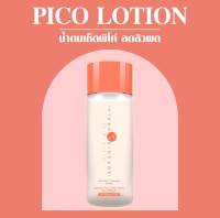 [ส่งฟรี] Pico Lotion ProBiotic Plus Mushroom น้ำตบเห็ดพิโค่ 100 ml. (Vikka Skincare)