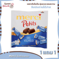 เมอร์ซี่เพียวช็อกโกแลตนม 125กรัม  Mercy Pure Milk Chocolate 125g.  [1 แถม 1]