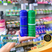 Go Hairโกแฮร์บำรุงผม 250 มล