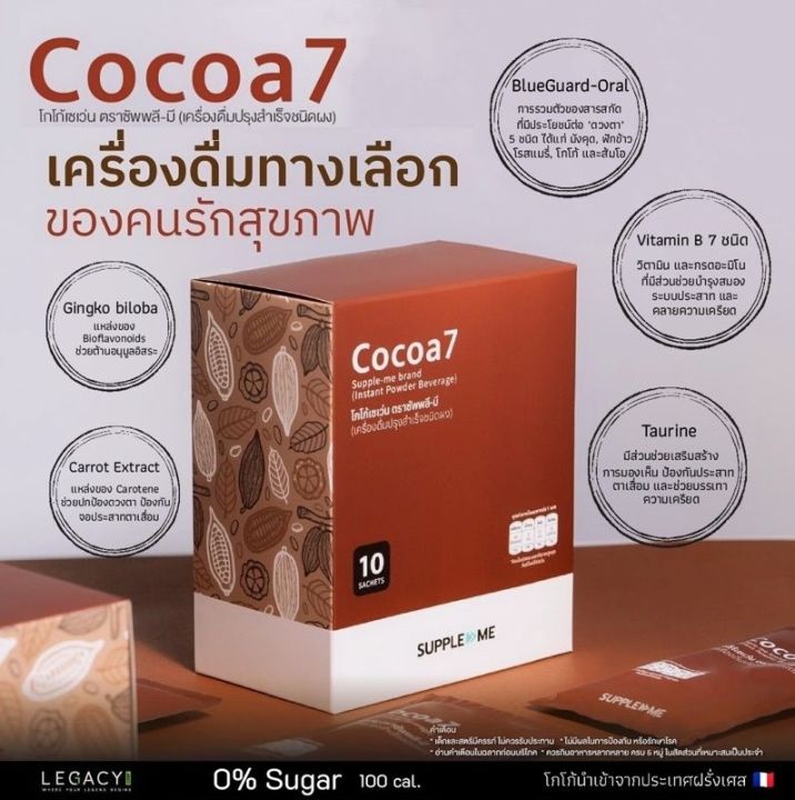 cocoa7-โกโก้สำหรับคนรักสุขภาพ-แต่ไม่อยากอ้วน