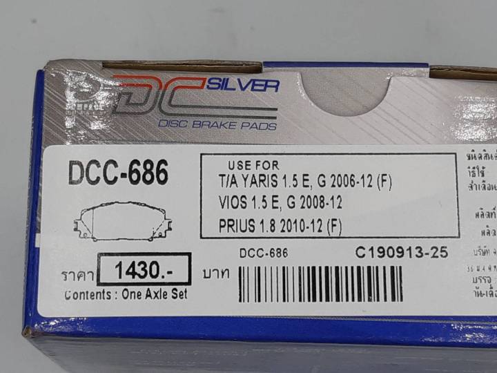 compact-brakes-ผ้าเบรคหน้า-เบรกหน้า-toyota-yaris-ยาริส-1-5-e-g-ปี-2006-2012-toyota-vios-วีออส-1-5-e-g-ปี-2008-2012-toyota-prius-พริอุส-1-8-ปี-2010-2013-โตโยต้า-dcc-686