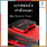 เบาะรองนั่งตกปลา วัสดุ Memory Foam สำหรับเก้าอี้และกระติก ยอดขายดีอันดับหนึ่ง