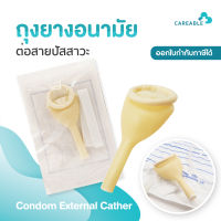 ถุงยางอนามัยต่อสายปัสสาวะ Condom External Catheter  บรรจุ 1 ชิ้น/ซอง