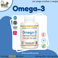 California Gold Nutrition | โอเมก้า 3 (Omega-3, 1,100 mg), 100 แคปซูลนิ่ม