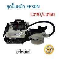 INK System (ชุดปั้มน้ำหมึก ) Printer  L1210,L3110,L3150 ,L5190,L3210,L3216,L3250,L3256,L5290 ของแท้