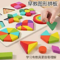 [COD] Childrens graphics jigsaw puzzle kindergarten baby early education cognitive geometric shape pairing toys