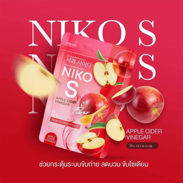 แพคคู่-niko-s-fiber-นิโกะ-เอส-ไฟเบอร์-1-ห่อ-niko-s-apple-cider-vineger-นิโกะเอส-แอปเปิ้ล-ไซเดอร์-วีนีก้า-1-ห่อ