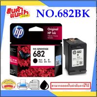 HP NO.682 BK/CO ORIGINAL(หมึกพิมพ์อิงค์เจ็ทของแท้) สำหรับปริ้นเตอร์รุ่น HP Deskjet IA2337,2775,2776,2777,4175,6075,6475