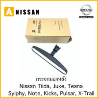 【FOUS】กระจกมองหลัง Nissan Tiida , Sylphy , Juke , Pulsar , Teana , X-Trail (แท้ศูนย์)