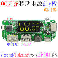 QC แฟลชชาร์จมือถือพลังงาน Diy คณะกรรมการ5V2 4A ชาร์จอย่างรวดเร็วเพิ่มแผงวงจรชาร์จสมบัติแบตเตอรี่โมดูลพลังงาน