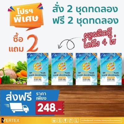 🌿2แถม2 ฮอร์โมนพืช🌿  extra plus - เอ็กตร้า พลัส 4 ซองเล็ก ปุ๋ยอินทรีย์ อาหารเสริมพืช ปุ๋ยฮอร์โมนพืช กรดอะมิโน สารบำรุงพืช 24 ชนิด